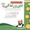 دین و زندگی دوازدهم اسفندیار دین و زندگی دوازدهم اسفندیار