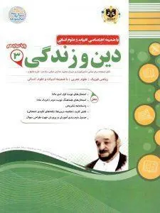 دین و زندگی دوازدهم اسفندیار