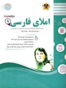 املای فارسی نهم اسفندیار