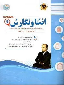 انشا و نگارش نهم اسفندیار