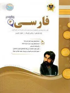 فارسی یازدهم اسفندیار