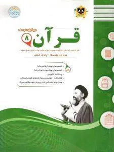 قرآن هشتم اسفندیار