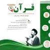 قرآن نهم اسفندیار قرآن نهم اسفندیار