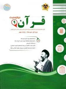 قرآن نهم اسفندیار