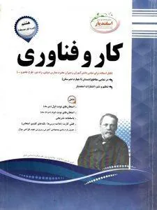 کار و فناوری هشتم اسفندیار