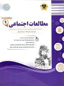 مطالعات اجتماعی نهم اسفندیار