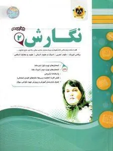 نگارش یازدهم اسفندیار