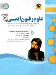 علوم و فنون یازدهم اسفندیار