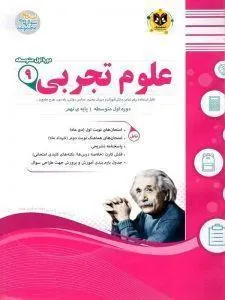 علوم نهم اسفندیار