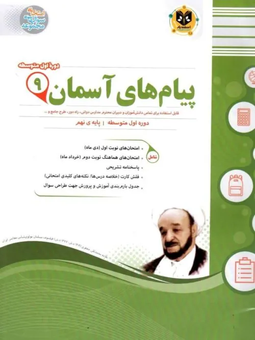 پیام های آسمان نهم اسفندیار