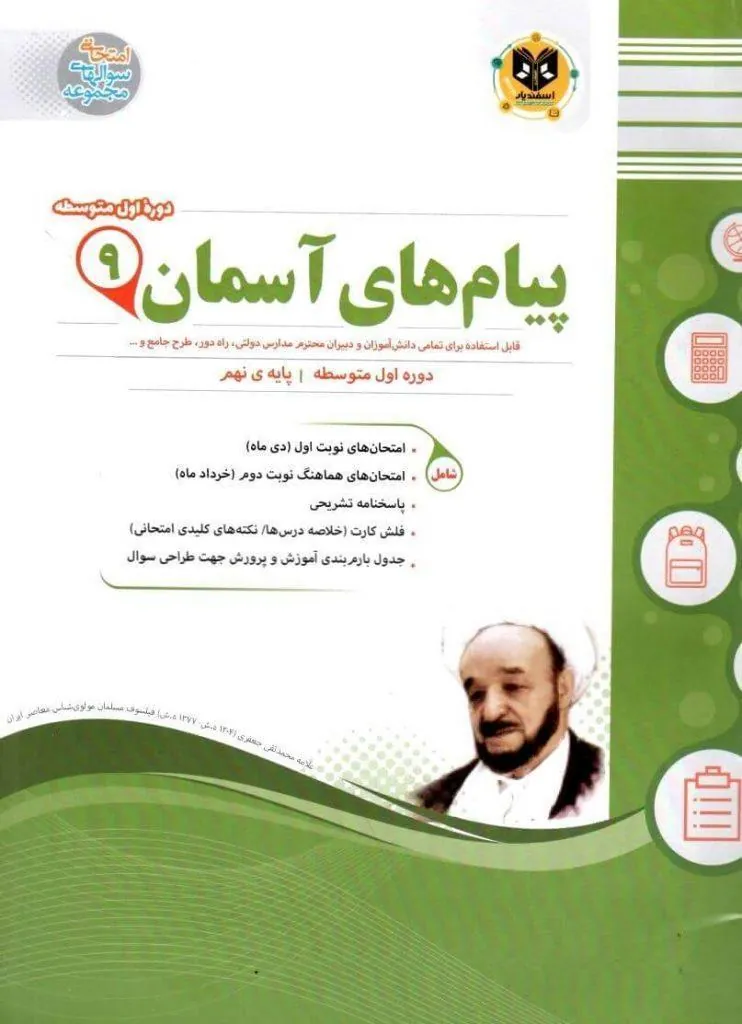 پیام های آسمان نهم اسفندیار