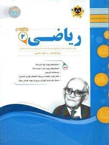 ریاضی یازدهم تجربی اسفندیار