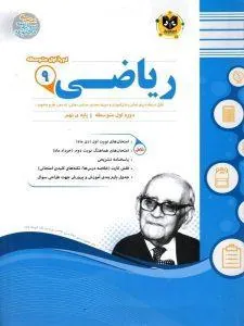 ریاضی نهم اسفندیار