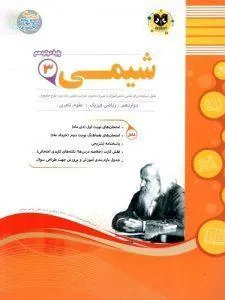 شیمی دوازدهم اسفندیار