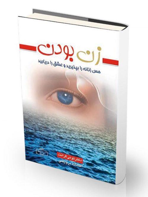 کتاب زن بودن کتیبه پارسی