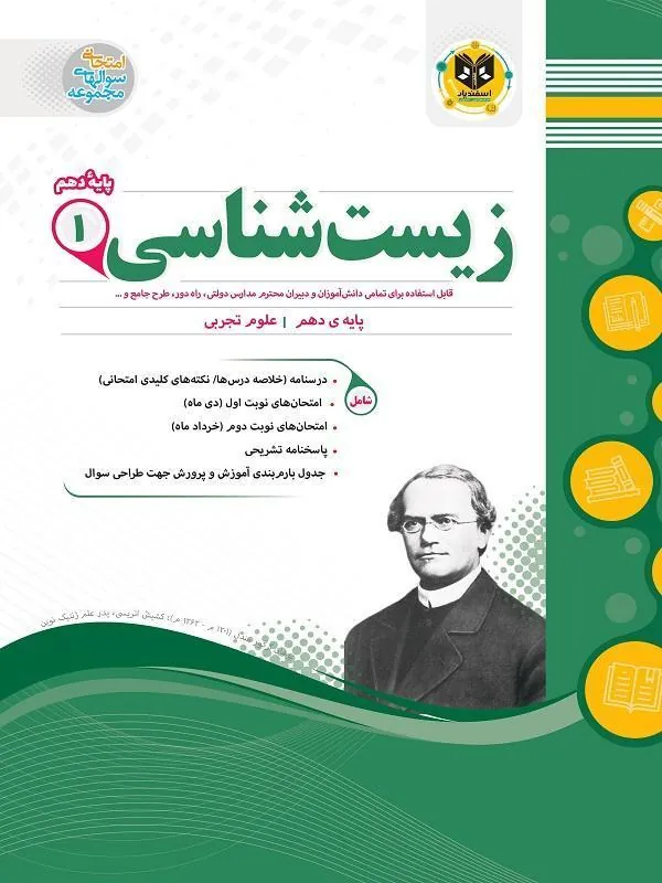 زیست شناسی دهم اسفندیار