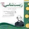 زیست دوازدهم اسفندیار زیست دوازدهم اسفندیار