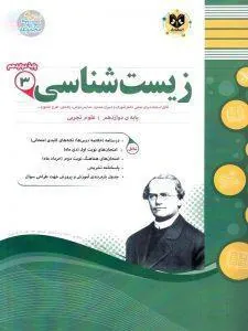 زیست دوازدهم اسفندیار