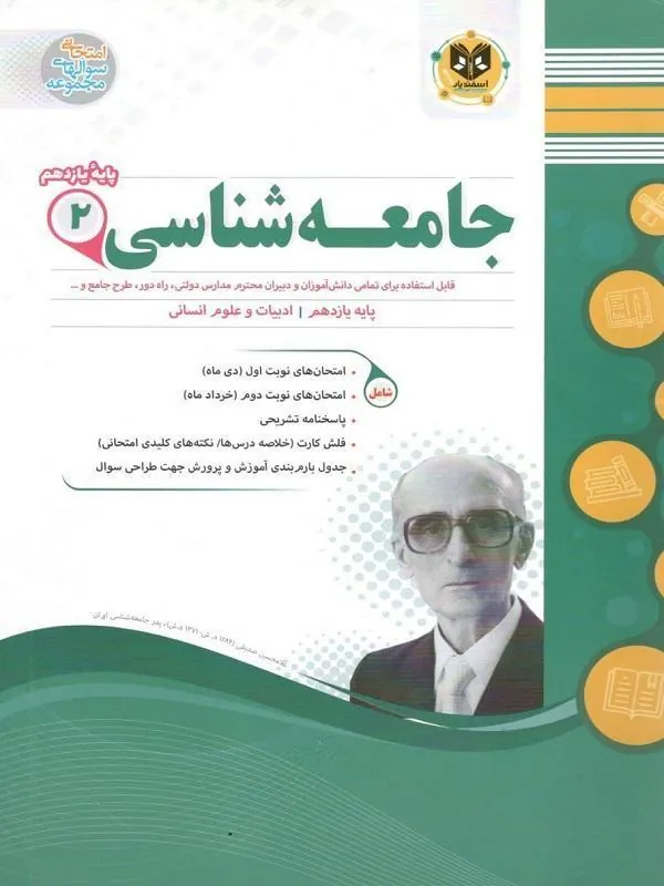 جامعه شناسی یازدهم اسفندیار