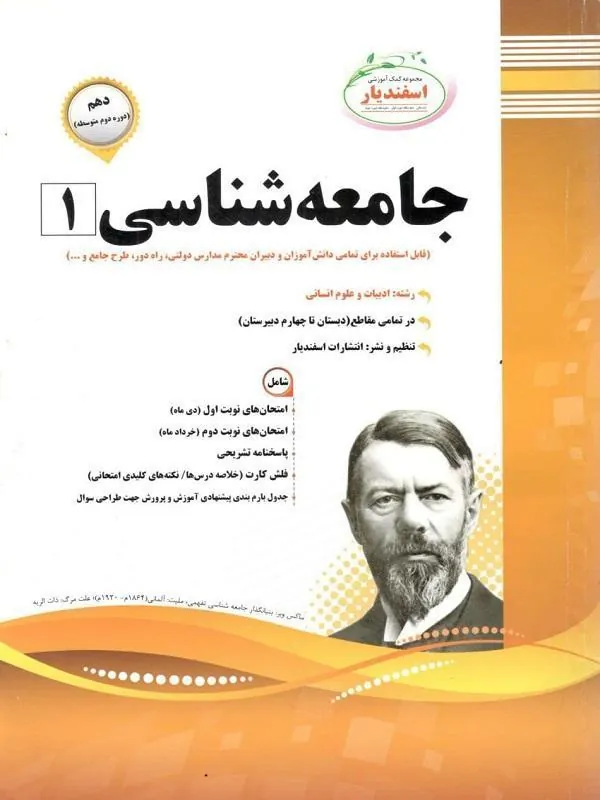 جامعه شناسی دهم اسفندیار