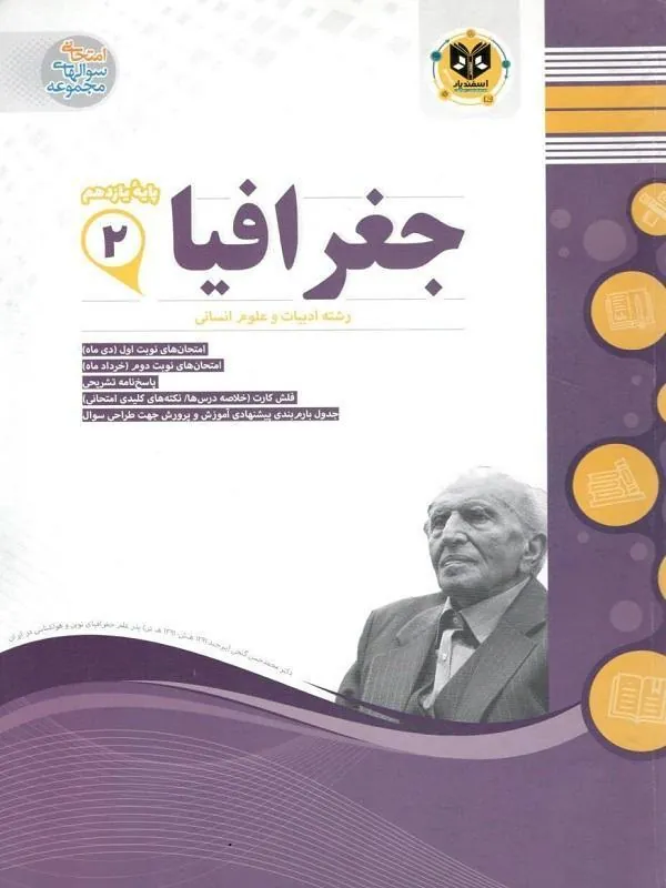 جغرافیا یازدهم اسفندیار