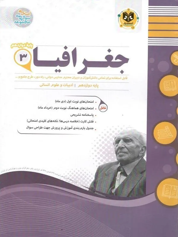 جغرافیا دوازدهم اسفندیار