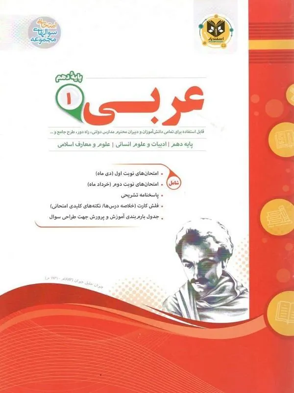 عربی دهم اسفندیار