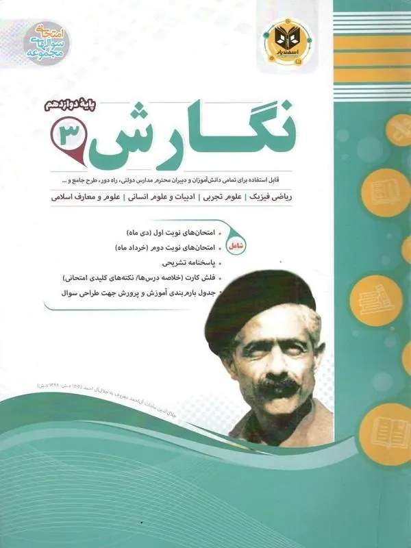 نگارش دوازدهم اسفندیار