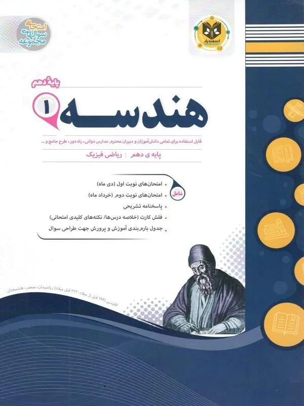 هندسه دهم اسفندیار