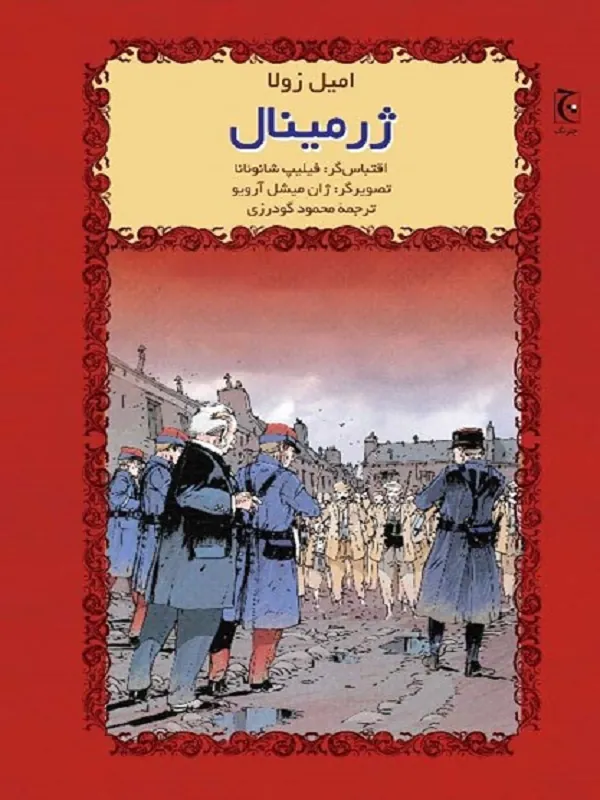 ژرمینال