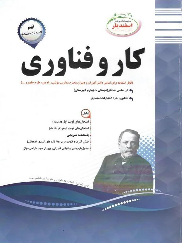 کار و فناوری نهم اسفندیار