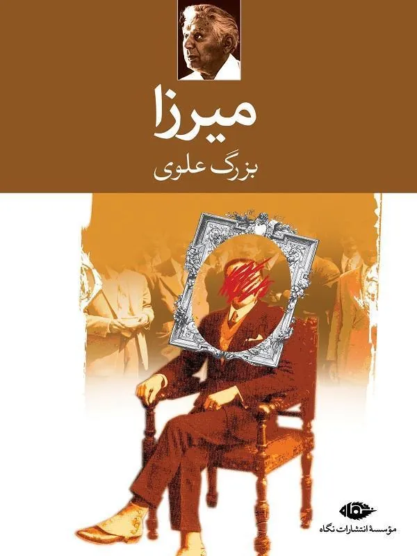 میرزا