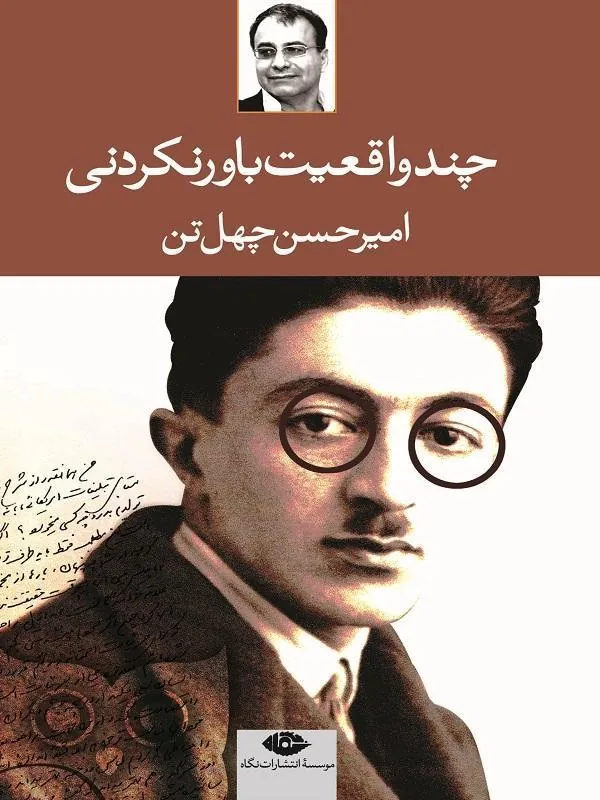 چند واقعیت باورنکردنی