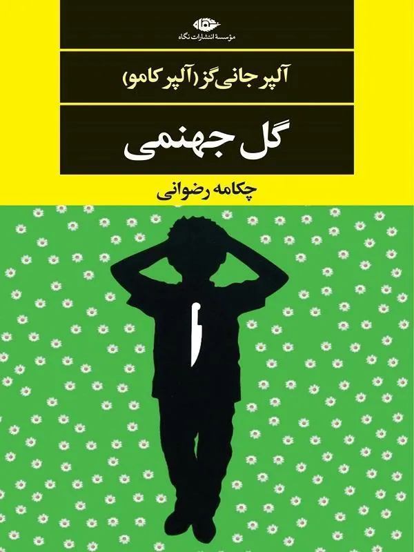 انار و فرشته مرگ