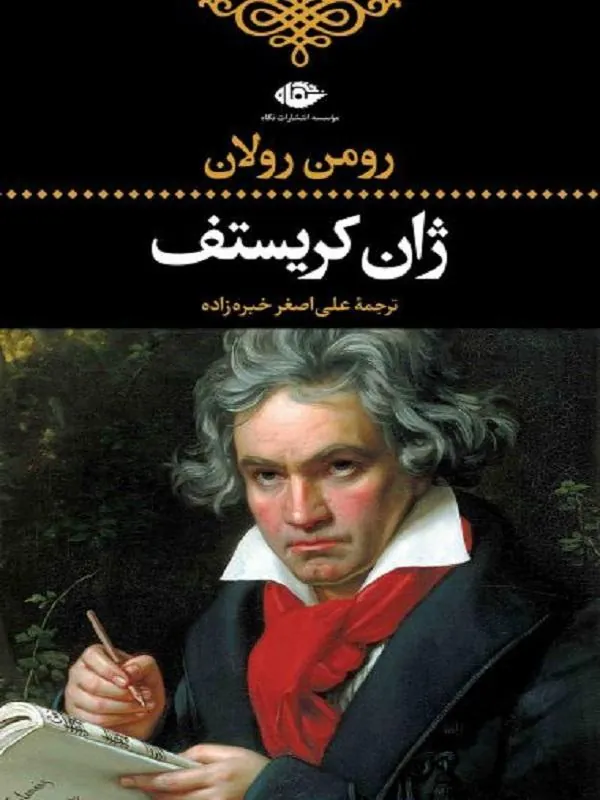ژان کریستف