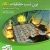 نون شب حفظیات تلا نشر الگو نون شب حفظیات تلا نشر الگو