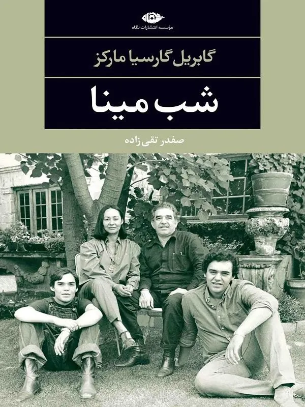 کتاب شب مینا انتشارات نگاه