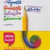 True and False Statements + Subject Biology Adjectives kheili sabz کتاب عبارت های درست و نادرست + قیدنامه زیست شناسی موضوعی خیلی سبز