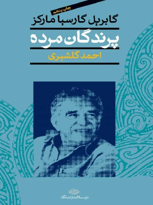 پرندگان مرده