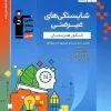 shayestegie gheyre fani کتاب شایستگی های غیر فنی آبی قلم چی