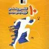 10 کنکور تربیت بدنی زرد قلم چی 10 کنکور تربیت بدنی زرد قلم چی