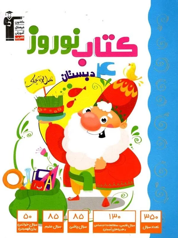 نوروز چهارم دبستان قلم چی