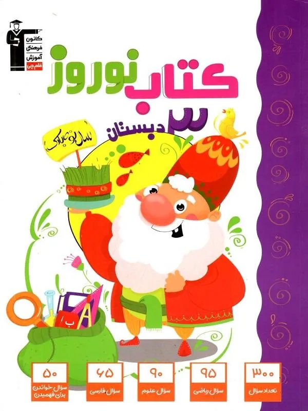 نوروز سوم دبستان قلم چی
