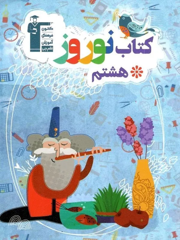 نوروز هشتم متوسطه قلم چی