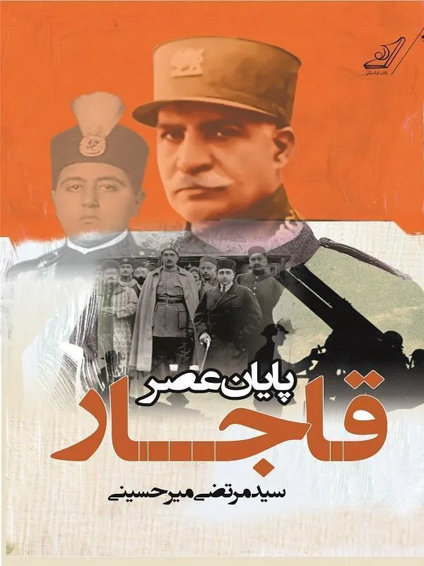 پايان عصر قاجار کوله پشتی