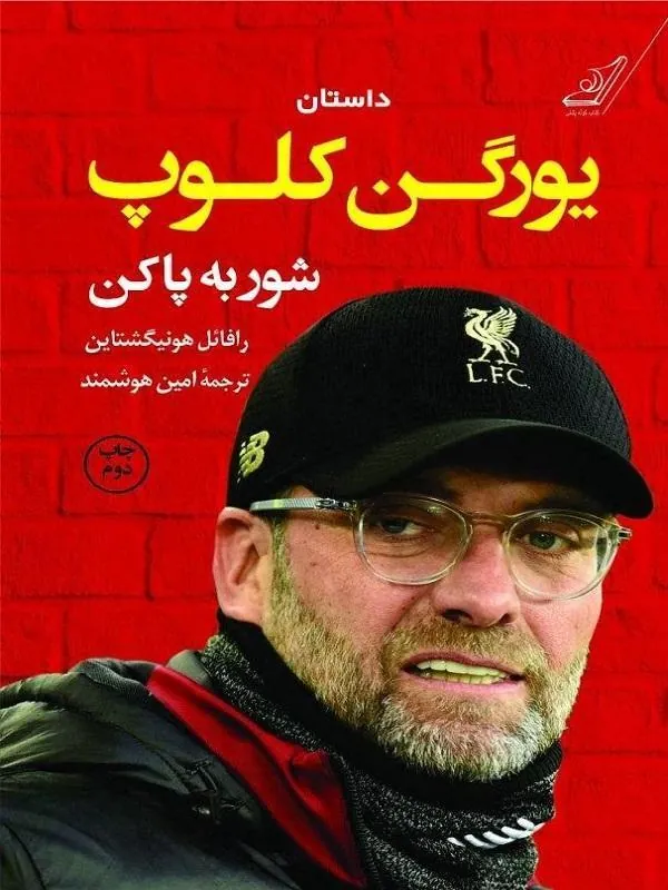 شور به پا کن کوله پشتی