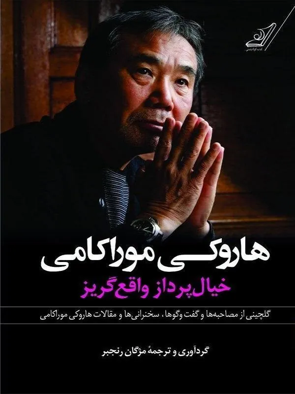 خیال پرداز واقع گریز کوله پشتی