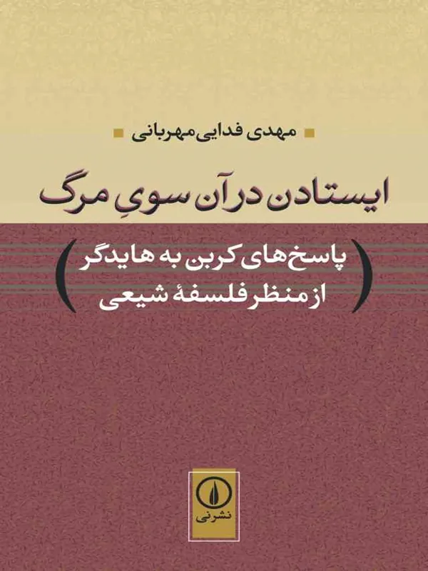 ایستادن در آن سوی مرگ