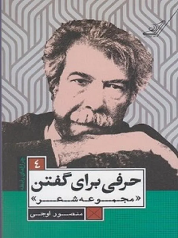 حرفی برای گفتن کوله پشتی