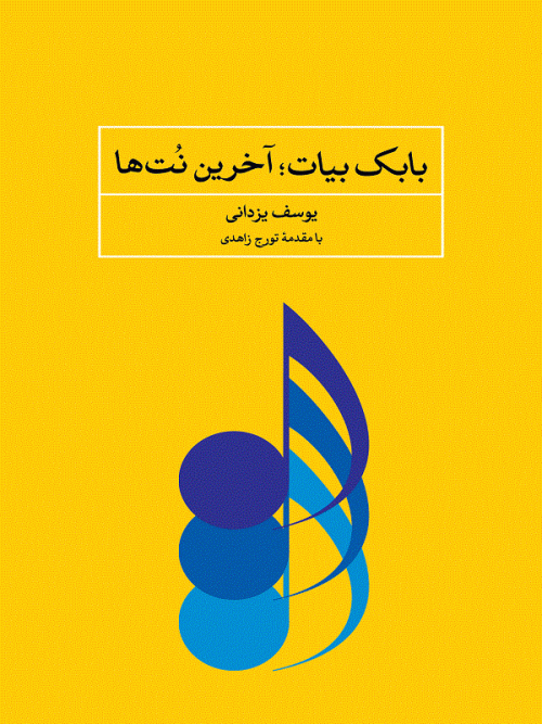 کتاب بابک بیات | آخرین نت ها